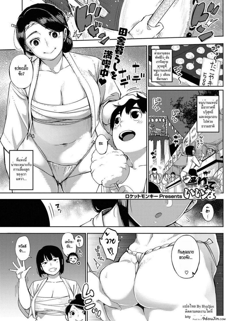 เทศกาลลงแขก [Rocket Monkey] Matsuri tte lina (COMIC HOTMiLK Koime Vol. 8)