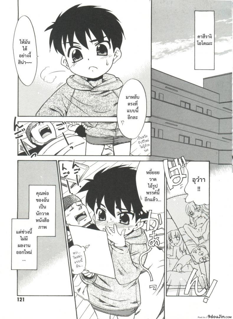 อ่านโดจิน พ่อฝากน้ำไว้หน่อยนะ [Nekogen] Papa Nanka Daikirai Ch.6 แปลไทย หน้าที่ 3