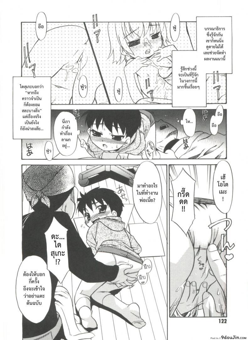 อ่านโดจิน พ่อฝากน้ำไว้หน่อยนะ [Nekogen] Papa Nanka Daikirai Ch.6 แปลไทย หน้าที่ 4