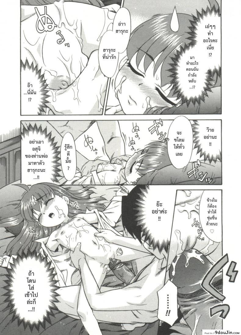 อ่านโดจิน พ่อฝากน้ำไว้หน่อยนะ [Nekogen] Papa Nanka Daikirai Ch.6 แปลไทย หน้าที่ 11