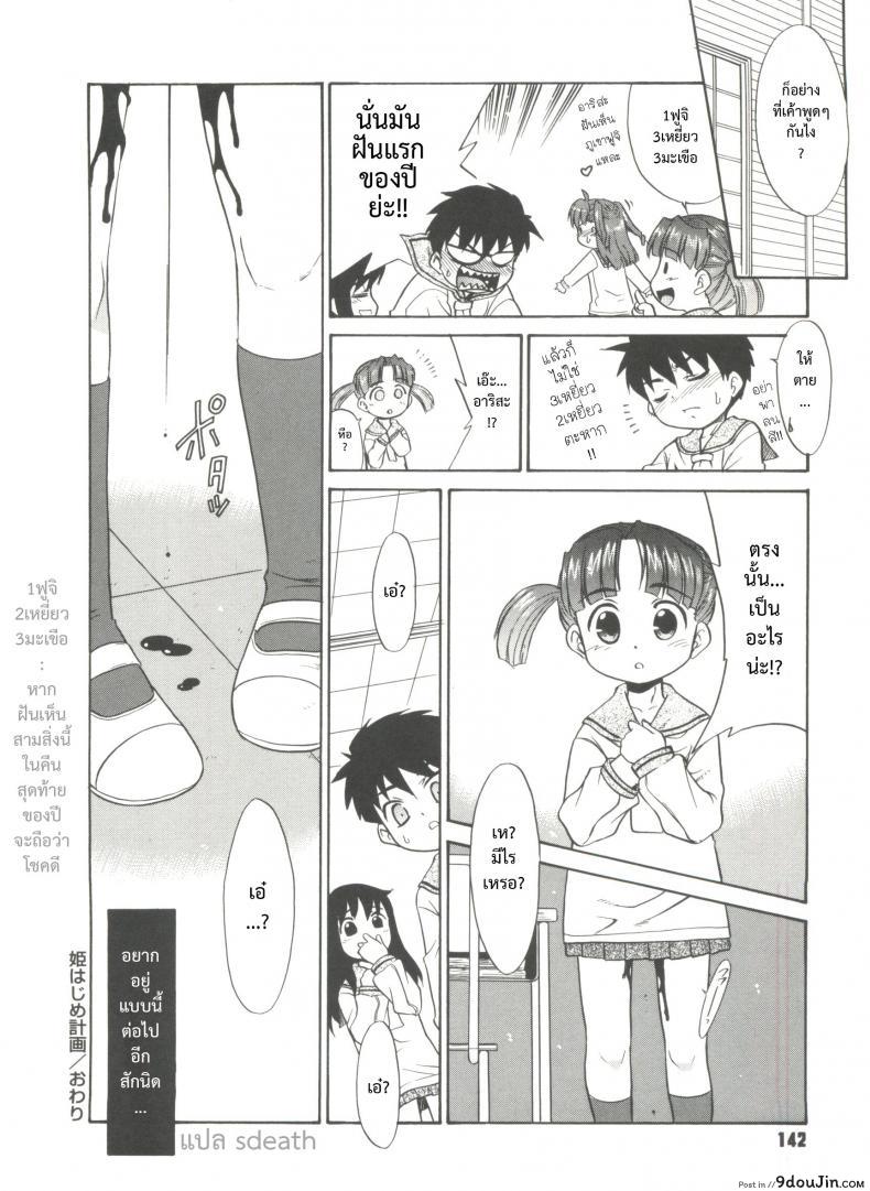 อ่านโดจิน พ่อฝากน้ำไว้หน่อยนะ [Nekogen] Papa Nanka Daikirai Ch.6 แปลไทย หน้าที่ 24