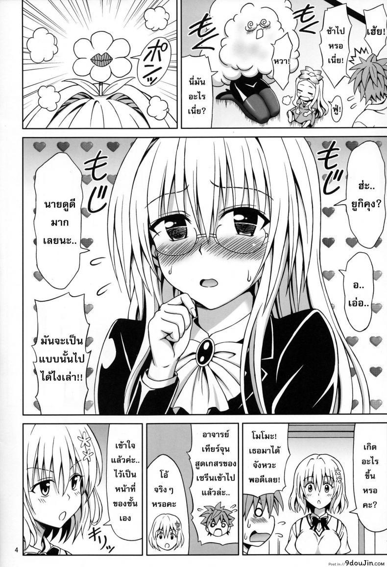 อ่านโดจิน ใจเต้นตุ้มๆ ต่อมๆ [eiji] Onegai Tearju Sensei หน้าที่ 3