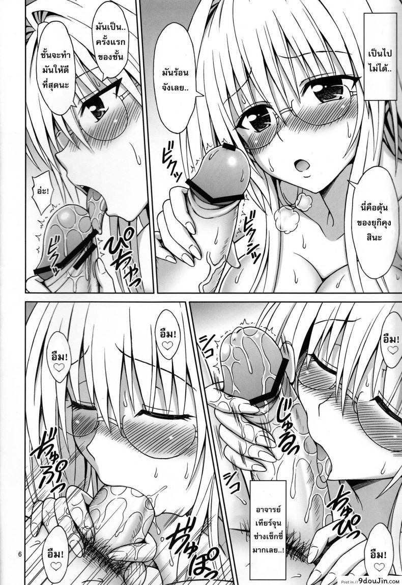 อ่านโดจิน ใจเต้นตุ้มๆ ต่อมๆ [eiji] Onegai Tearju Sensei แปลไทย หน้าที่ 5