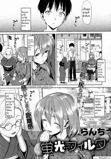 สายสัมพันธ์ใกล้ชิด แต่ก็ยังห่างไกล [Lunch] Keikou Filter | Fluorescence Filter (Decensored) แปลไทย