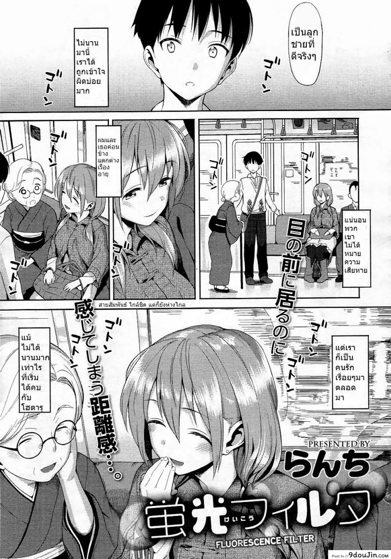 อ่านโดจิน สายสัมพันธ์ใกล้ชิด แต่ก็ยังห่างไกล [Lunch] Keikou Filter | Fluorescence Filter (Decensored)