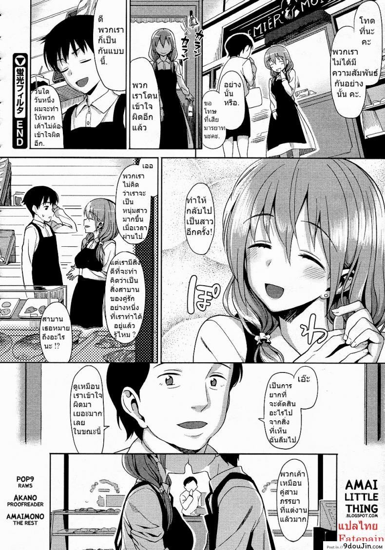 อ่านโดจิน สายสัมพันธ์ใกล้ชิด แต่ก็ยังห่างไกล [Lunch] Keikou Filter | Fluorescence Filter (Decensored) แปลไทย หน้าที่ 26
