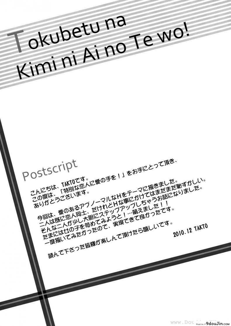 อ่านโดจิน ติวนี้ มีรัก [Takto] Tokubetsu Na Kimi Ni Ai No Te Wo! แปลไทย หน้าที่ 28