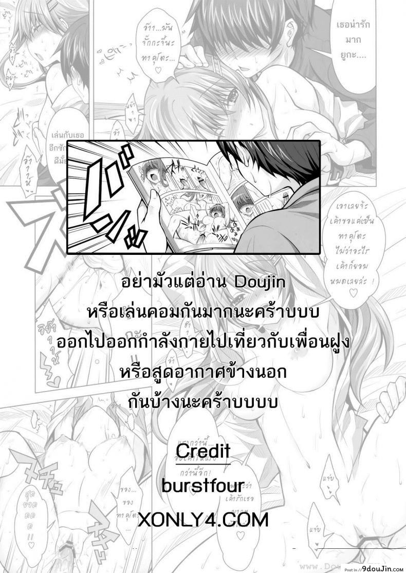 อ่านโดจิน ติวนี้ มีรัก [Takto] Tokubetsu Na Kimi Ni Ai No Te Wo! แปลไทย หน้าที่ 31