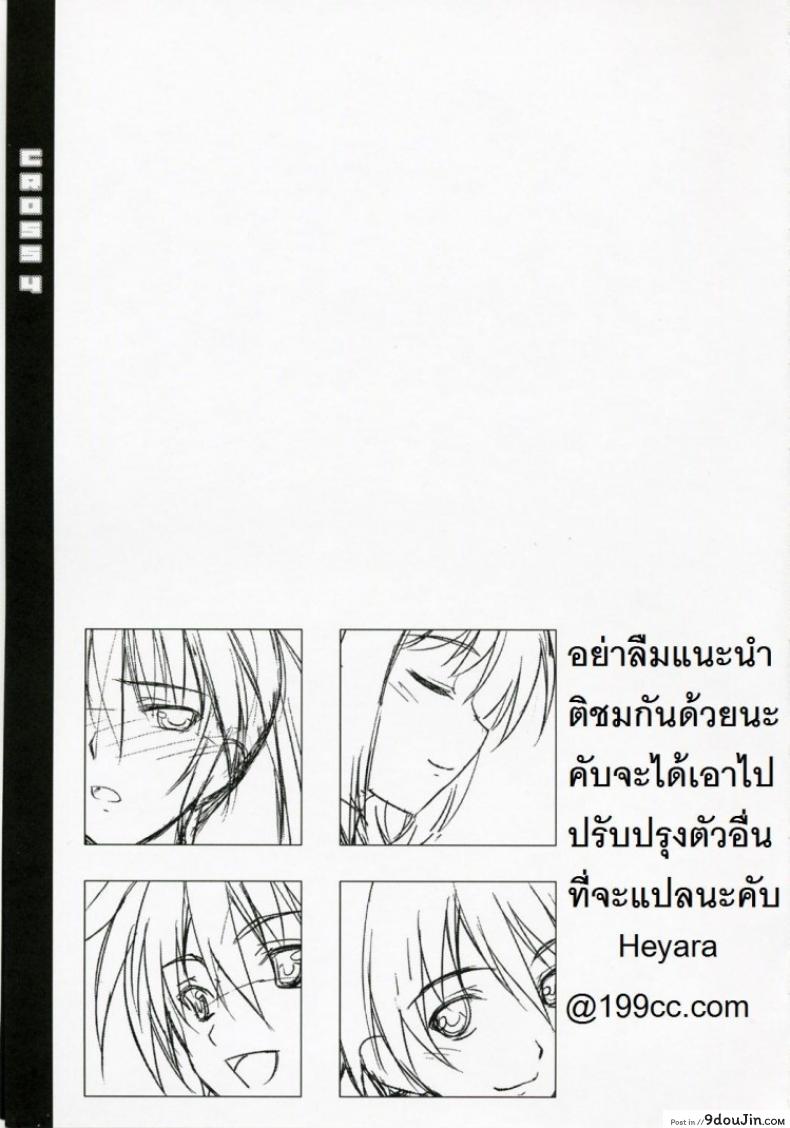 อ่านโดจิน เธอ เขา เอา ฉัน [ishigaki takashi] CROSS 4 หน้าที่ 2