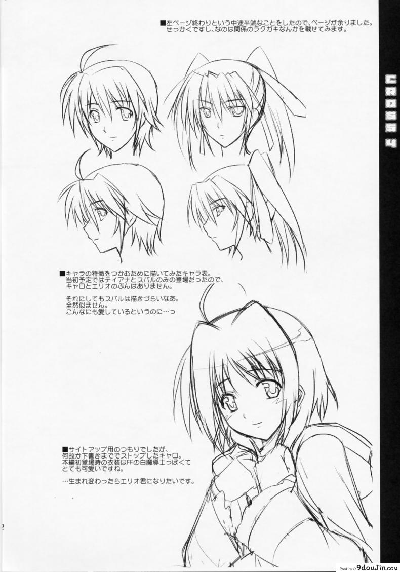 อ่านโดจิน เธอ เขา เอา ฉัน [ishigaki takashi] CROSS 4 อ่านฟรี หน้าที่ 31
