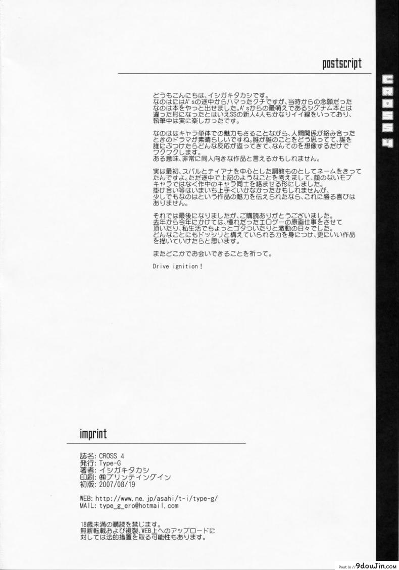 อ่านโดจิน เธอ เขา เอา ฉัน [ishigaki takashi] CROSS 4 อ่านฟรี หน้าที่ 33