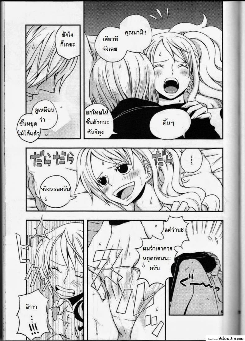 อ่านโดจิน ซันจิจัดให้ (C91) [Orange Typhoon (Yamada Enako)] SweetNess 3 Sanji x Nami Sairokushuu (One Piece) แปลไทย หน้าที่ 11