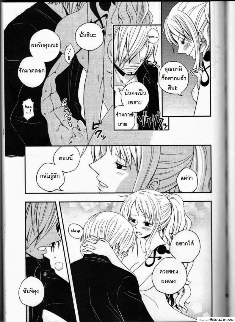 อ่านโดจิน ซันจิจัดให้ (C91) [Orange Typhoon (Yamada Enako)] SweetNess 3 Sanji x Nami Sairokushuu (One Piece) แปลไทย หน้าที่ 17