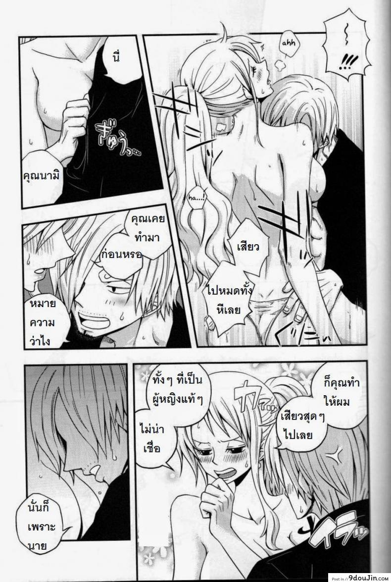 อ่านโดจิน ซันจิจัดให้ (C91) [Orange Typhoon (Yamada Enako)] SweetNess 3 Sanji x Nami Sairokushuu (One Piece) แปลไทย หน้าที่ 19