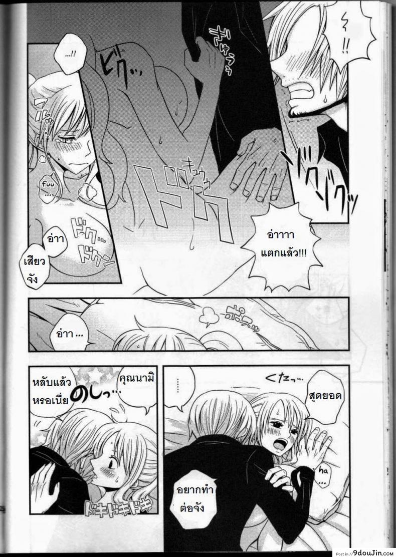 อ่านโดจิน ซันจิจัดให้ (C91) [Orange Typhoon (Yamada Enako)] SweetNess 3 Sanji x Nami Sairokushuu (One Piece) แปลไทย หน้าที่ 22