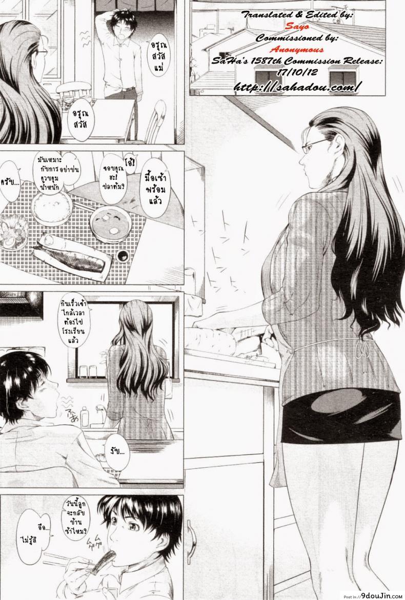อ่านโดจิน Kaasan no Ijyou na Aijyou [Qdou Kei] ความรักของคุณแม่ไม่ธรรมดา แปลไทย หน้าที่ 3