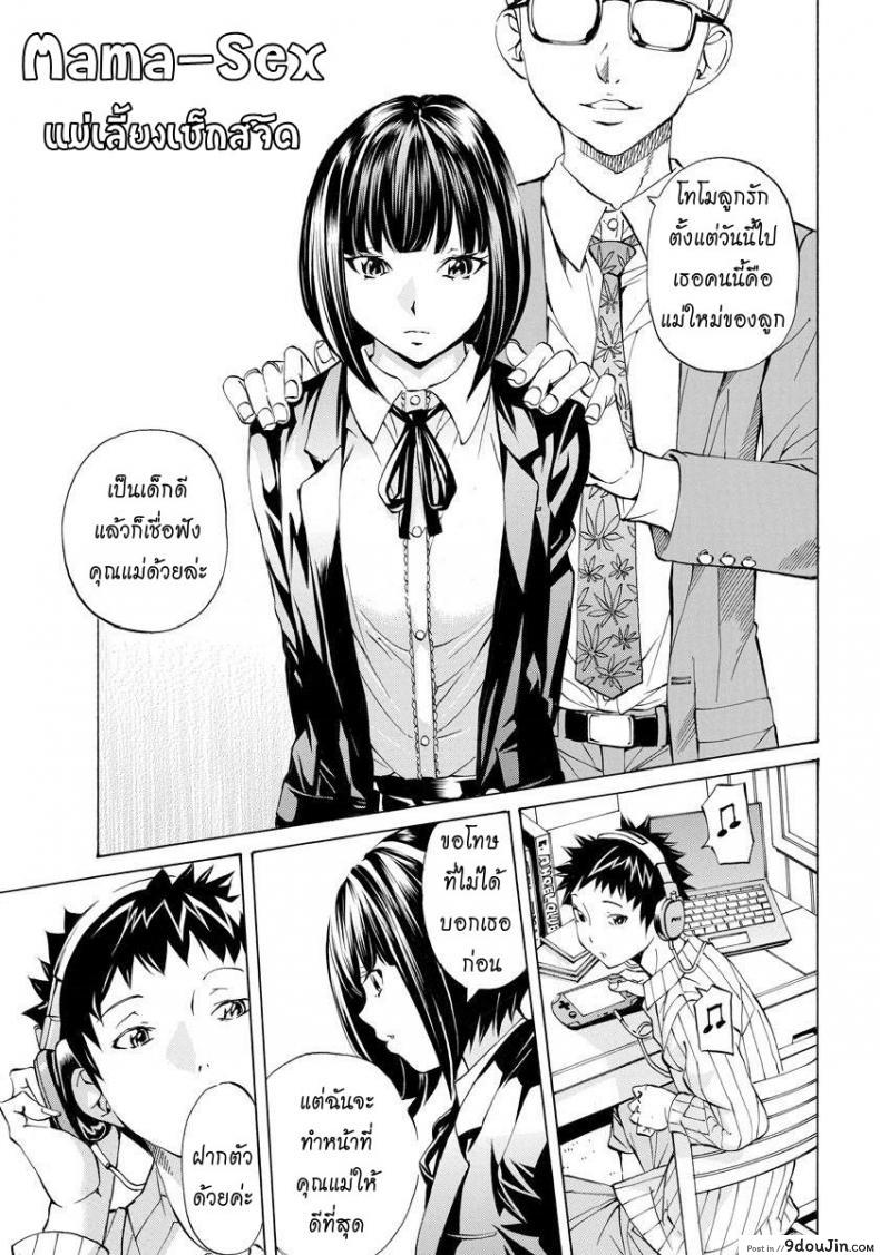 แม่เลี้ยงเซ็กส์จัด [nohara hiromi] Mama-Sex