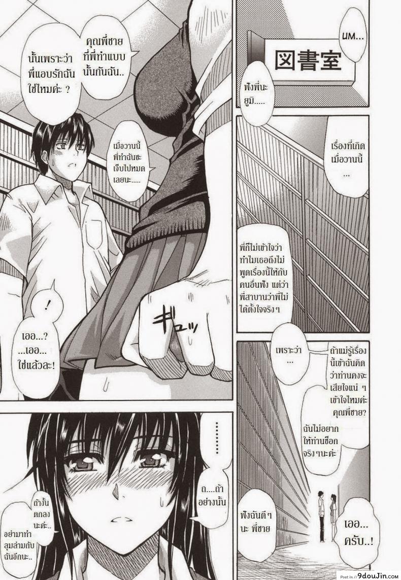 อ่านโดจิน น้องสาวจำเป็น [Shunjou Shuusuke] An Earnest Captive 4 – Necessary แปลไทย หน้าที่ 9
