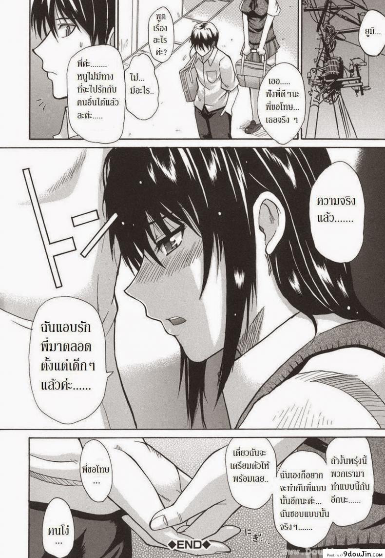อ่านโดจิน น้องสาวจำเป็น [Shunjou Shuusuke] An Earnest Captive 4 – Necessary แปลไทย หน้าที่ 34