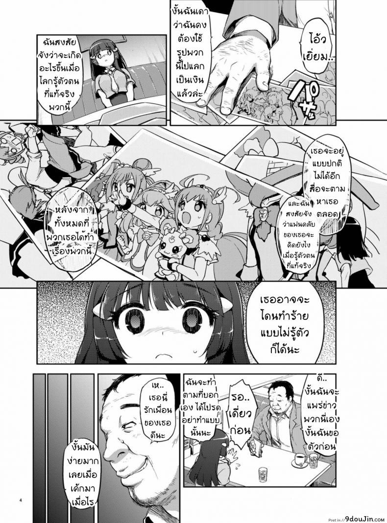 อ่านโดจิน เพื่อรอยยิ้มของทุกคน [mucha] Odosare Reika-chan | Threatened Reika-chan หน้าที่ 3