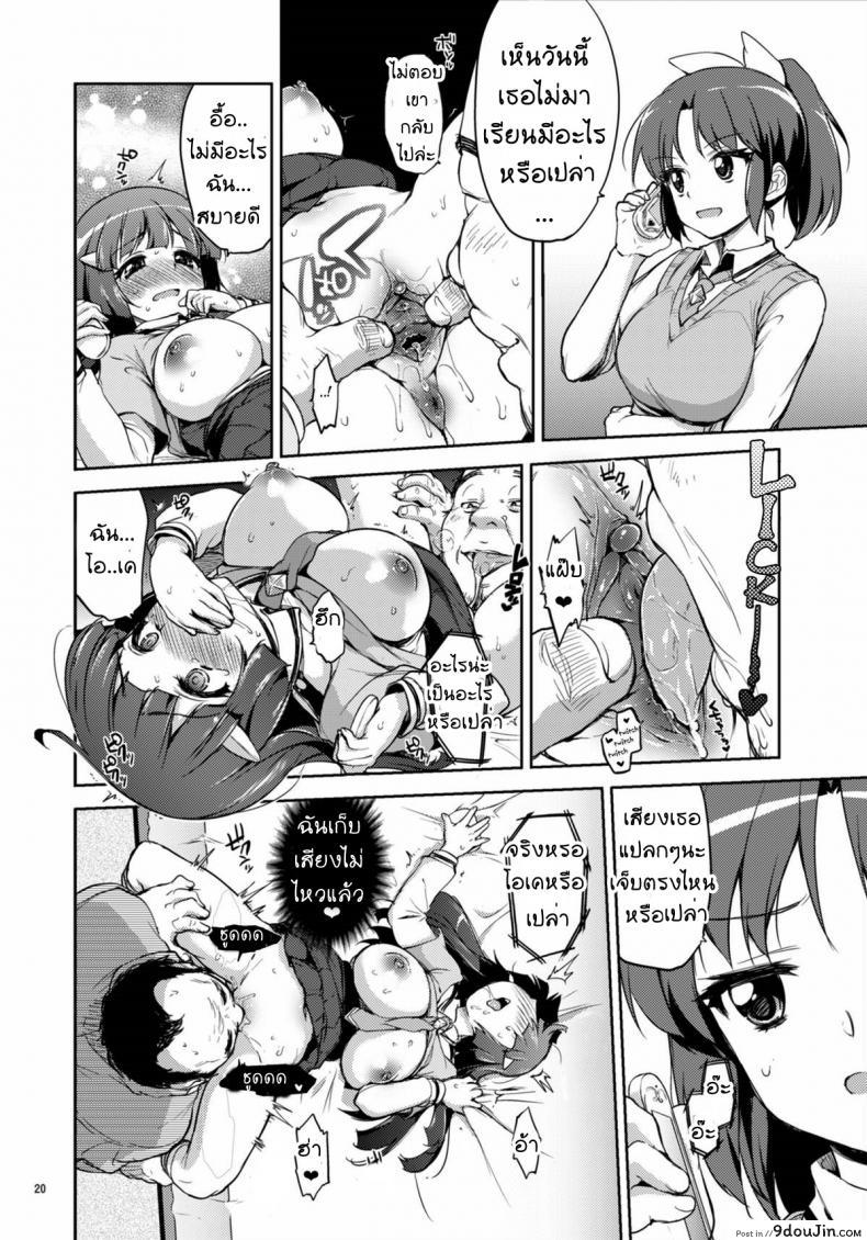 อ่านโดจิน เพื่อรอยยิ้มของทุกคน [mucha] Odosare Reika-chan แปลไทย หน้าที่ 19