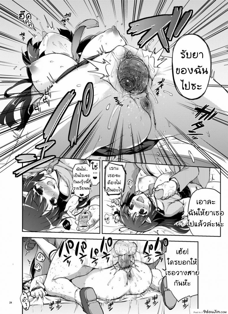 อ่านโดจิน เพื่อรอยยิ้มของทุกคน [mucha] Odosare Reika-chan แปลไทย หน้าที่ 23