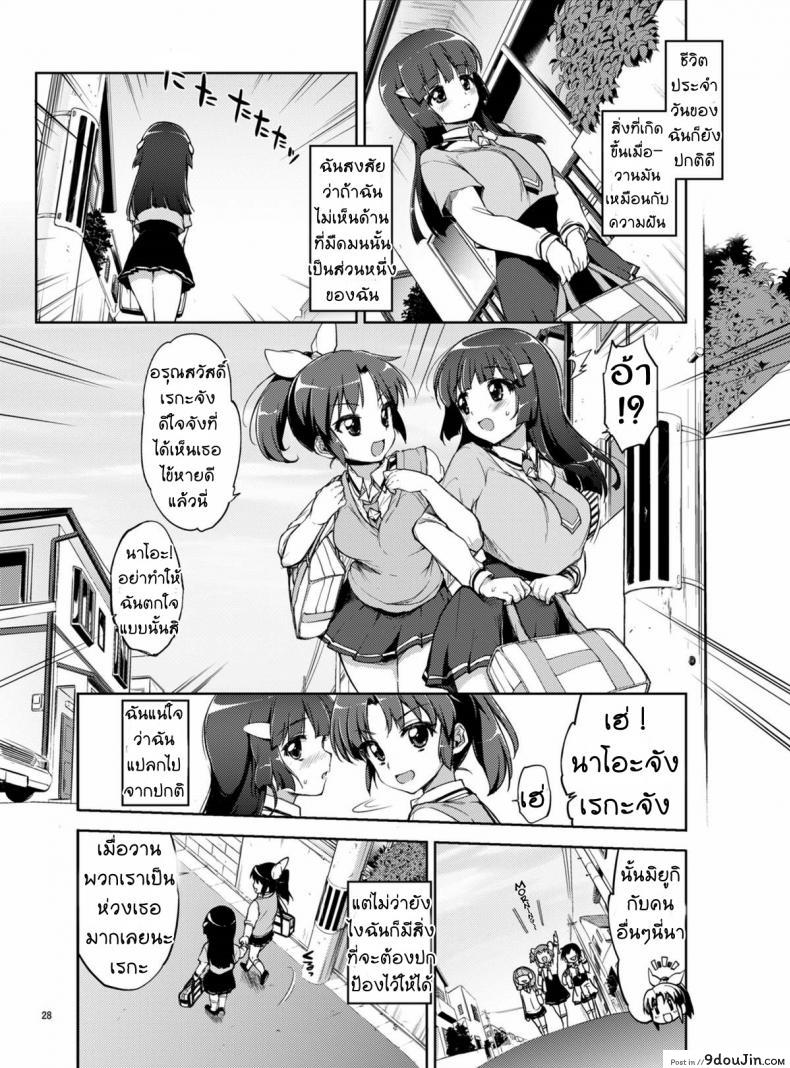 อ่านโดจิน เพื่อรอยยิ้มของทุกคน [mucha] Odosare Reika-chan แปลไทย หน้าที่ 27