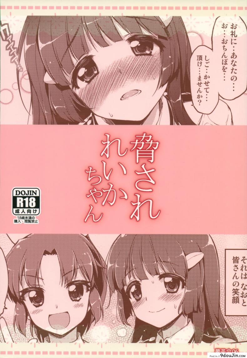 อ่านโดจิน เพื่อรอยยิ้มของทุกคน [mucha] Odosare Reika-chan แปลไทย หน้าที่ 30