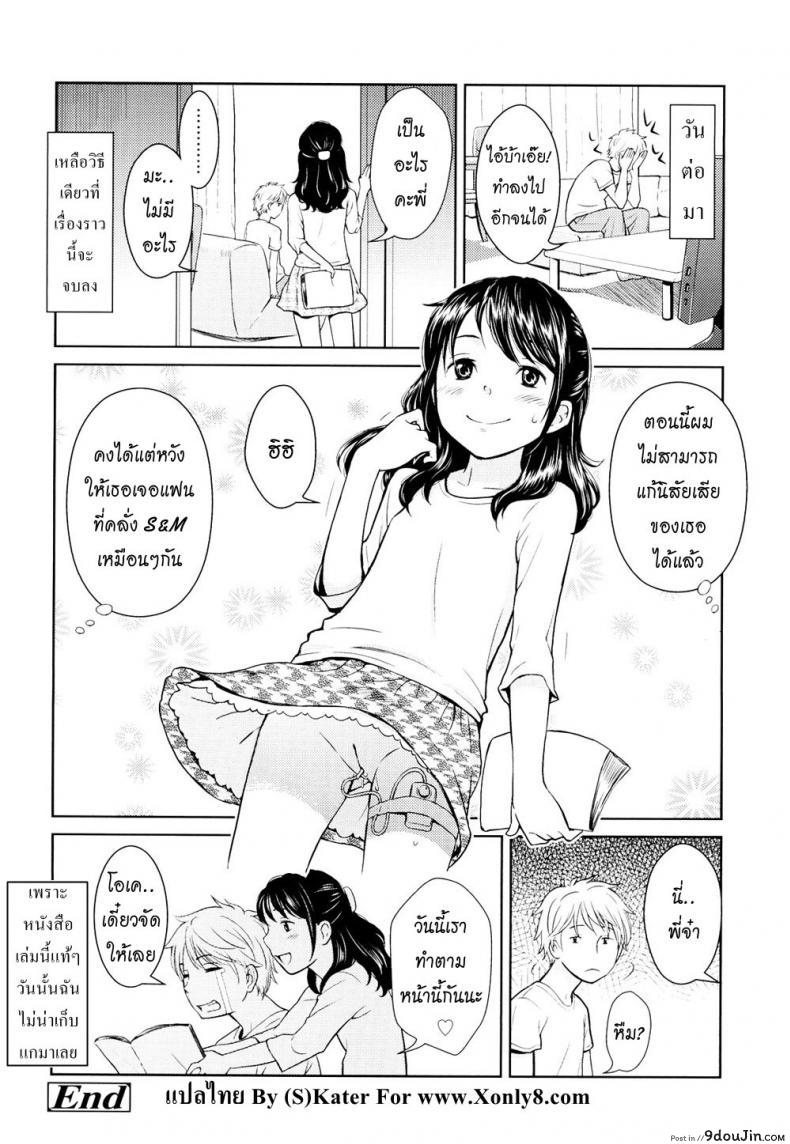 อ่านโดจิน นิยายฝึกรัก Fiction S [Onizuka Naoshi] แปลไทย หน้าที่ 18