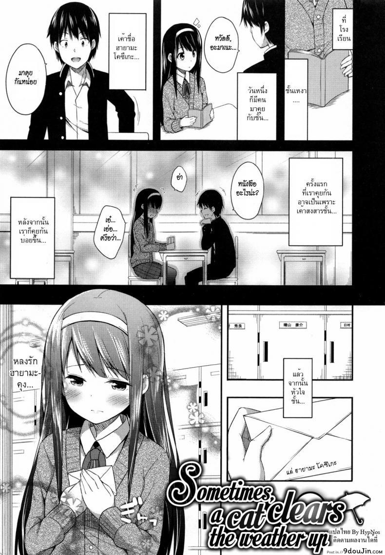 แมวกามเทพ [Nectar] Sometimes, A Cat Clears the Weather Up