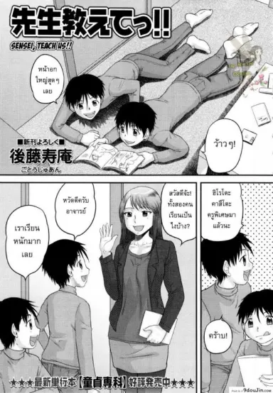 รักษาคำพูด [Juan Gotoh] Sensei, Teach Us!! แปลไทย