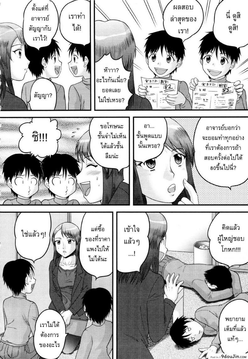 อ่านโดจิน รักษาคำพูด [Juan Gotoh] Sensei, Teach Us!! หน้าที่ 2