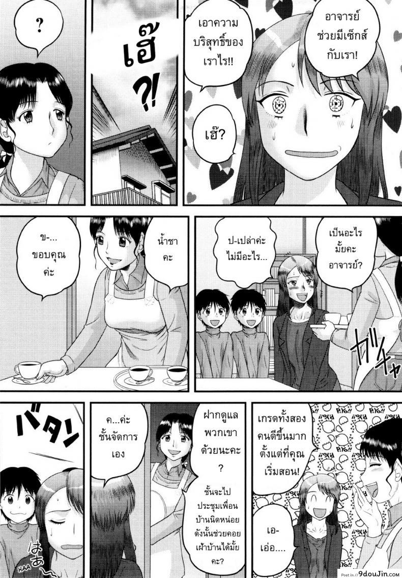 อ่านโดจิน รักษาคำพูด [Juan Gotoh] Sensei, Teach Us!! หน้าที่ 3