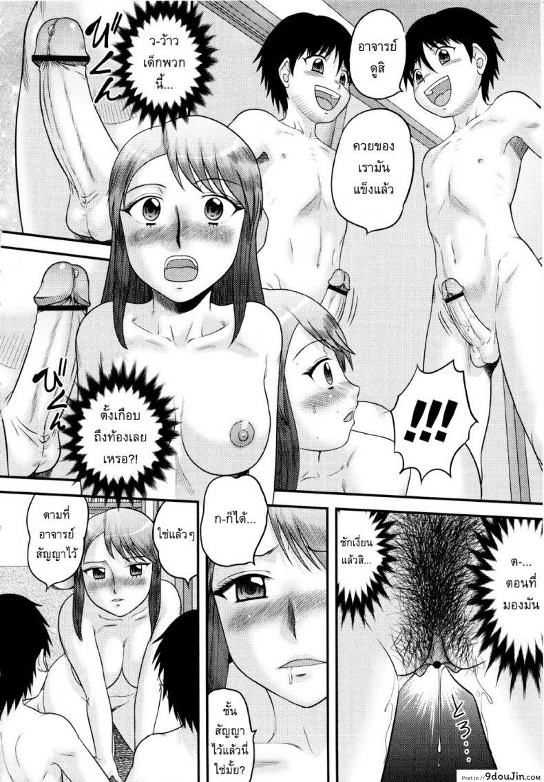 อ่านโดจิน รักษาคำพูด [Juan Gotoh] Sensei, Teach Us!! แปลไทย หน้าที่ 6