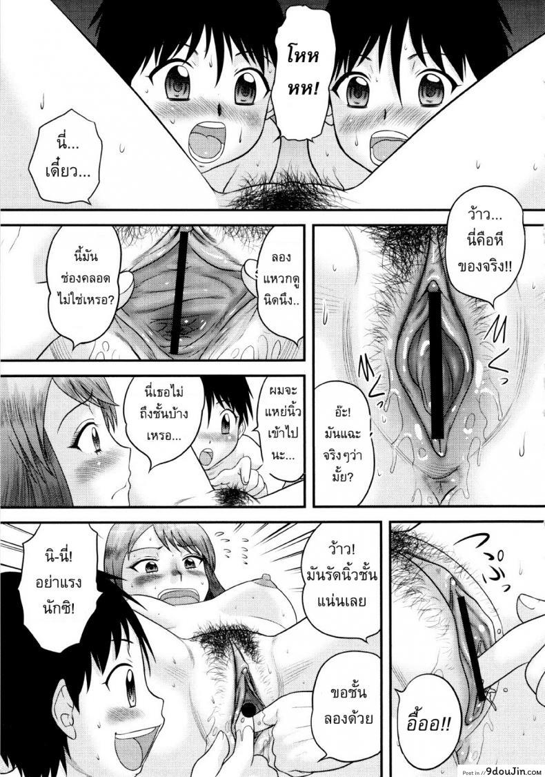 อ่านโดจิน รักษาคำพูด [Juan Gotoh] Sensei, Teach Us!! แปลไทย หน้าที่ 9