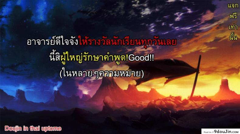 อ่านโดจิน รักษาคำพูด [Juan Gotoh] Sensei, Teach Us!! แปลไทย หน้าที่ 17