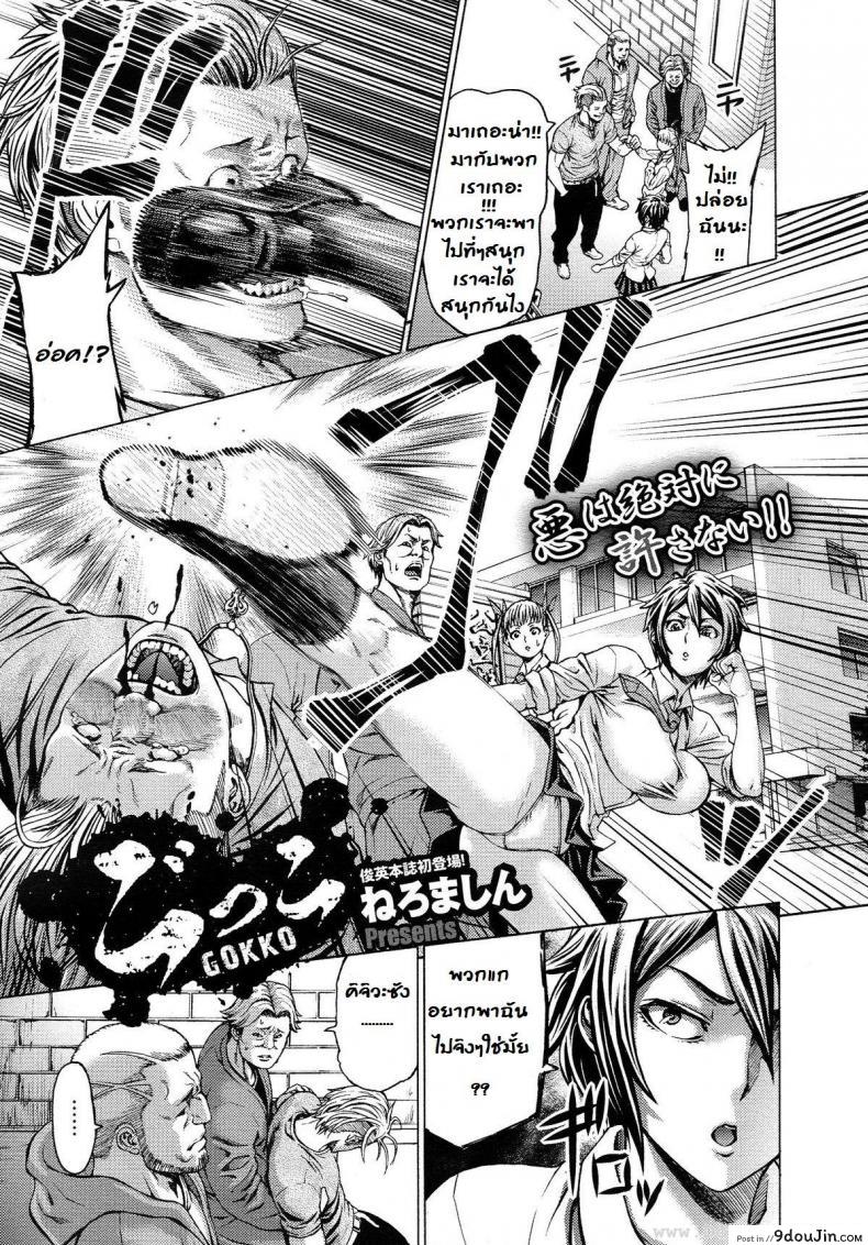 เพื่อนรัก [Neromashin] Gokko