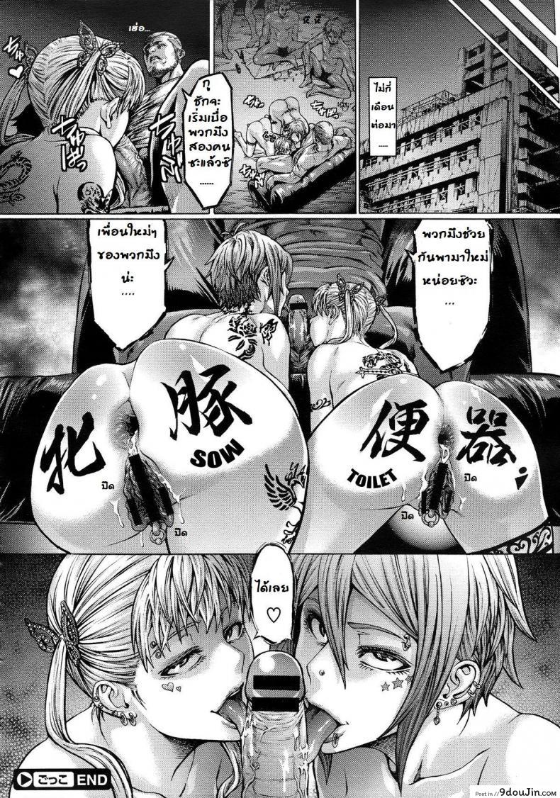 อ่านโดจิน Gokko [Neromashin] เพื่อนรัก แปลไทย หน้าที่ 24
