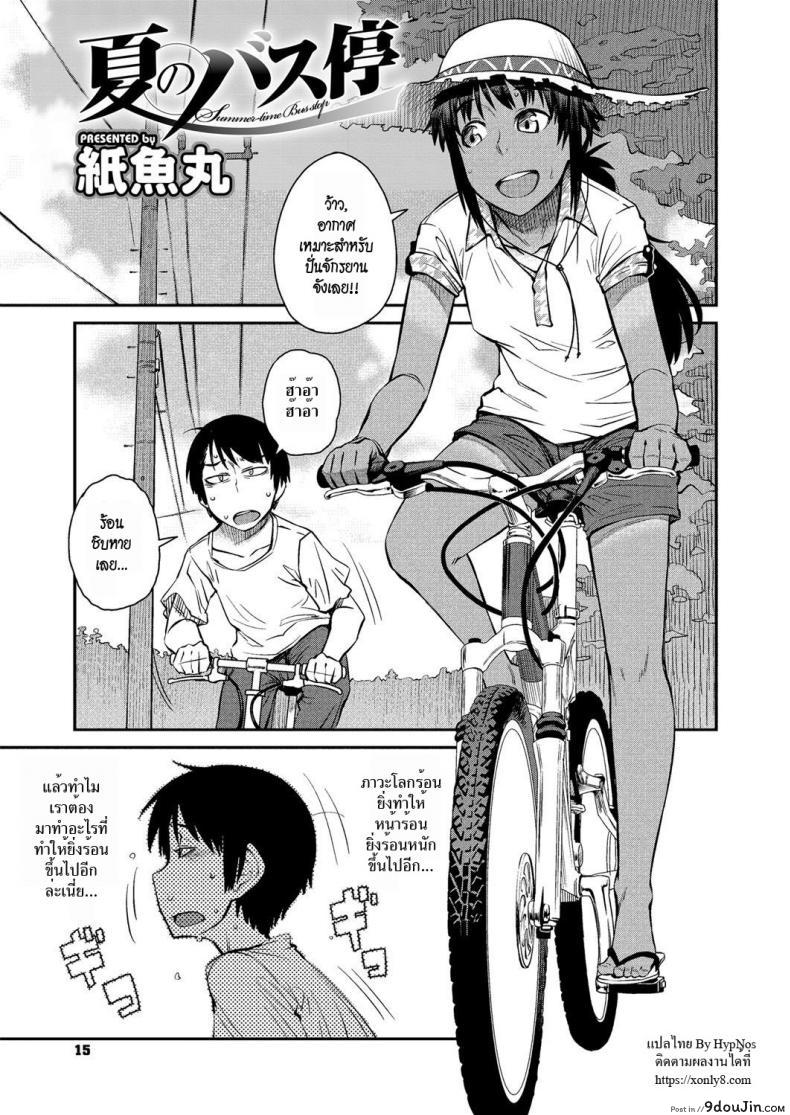 ลองรักริมทาง [Shimimaru] Natsu no Bus-tei | Summertime Bus Stop (COMIC Megastore H 2012-09)