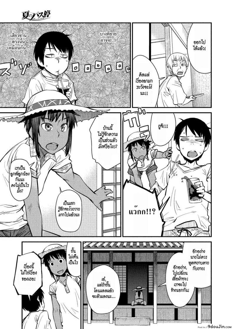 อ่านโดจิน ลองรักริมทาง [Shimimaru] Natsu no Bus-tei แปลไทย หน้าที่ 3