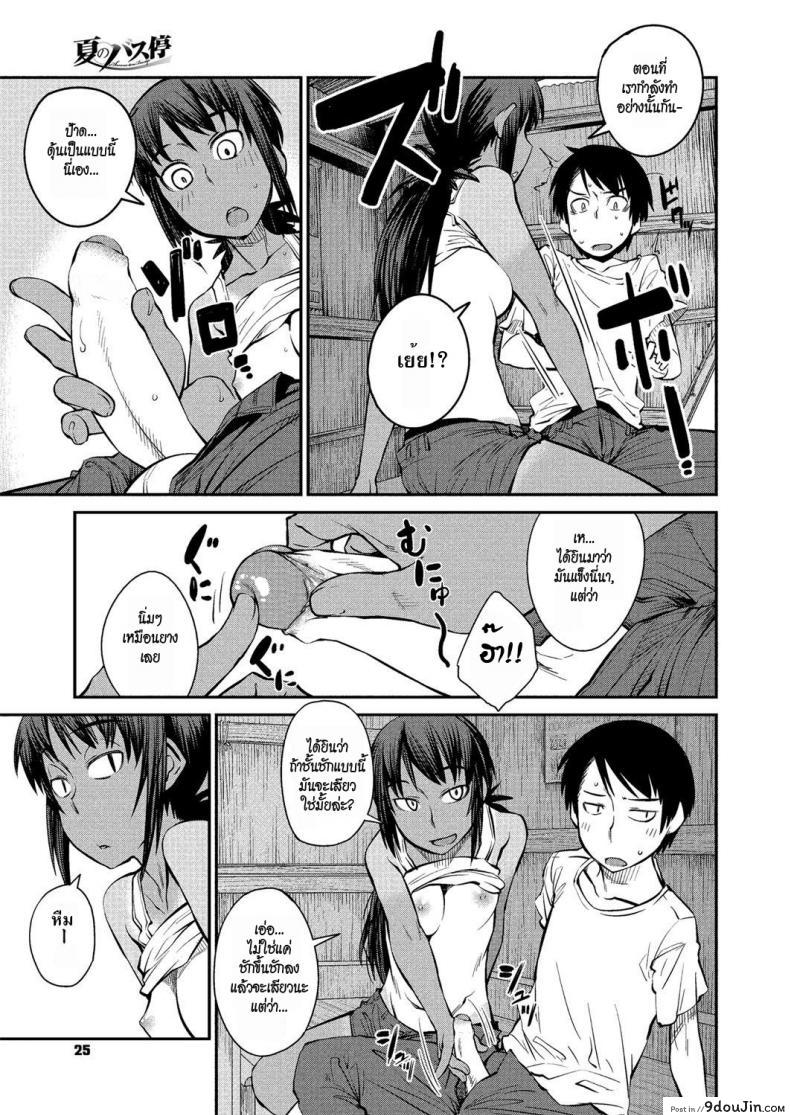 อ่านโดจิน ลองรักริมทาง [Shimimaru] Natsu no Bus-tei แปลไทย หน้าที่ 11