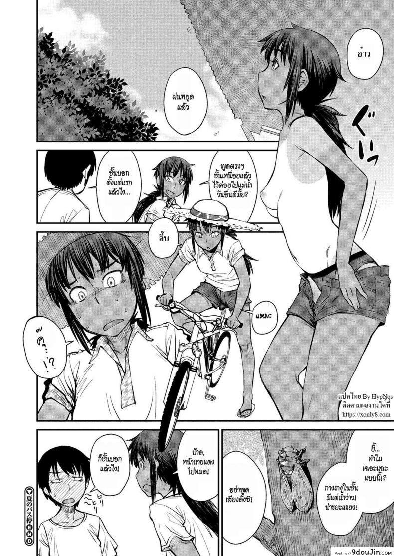 อ่านโดจิน ลองรักริมทาง [Shimimaru] Natsu no Bus-tei แปลไทย หน้าที่ 24