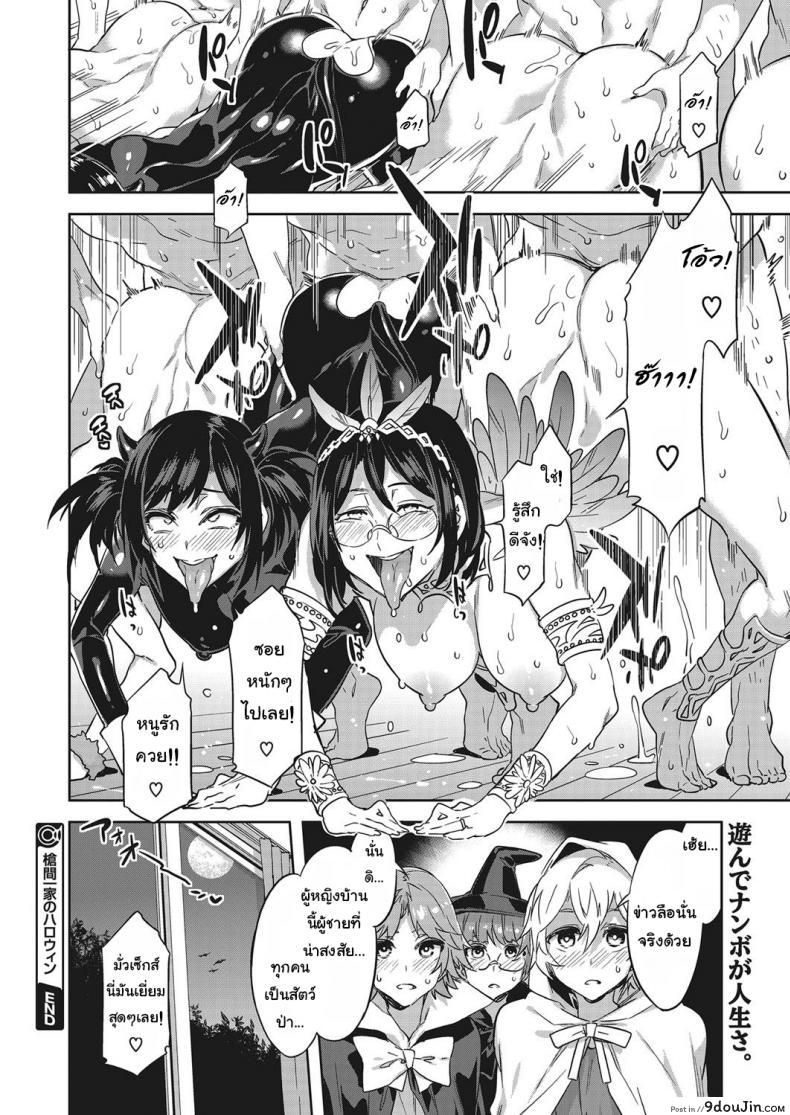 อ่านโดจิน ฮัลโลวีนบ้านโซวมะ [Mizuryu Kei] Souma Ikka no Halloween แปลไทย หน้าที่ 18