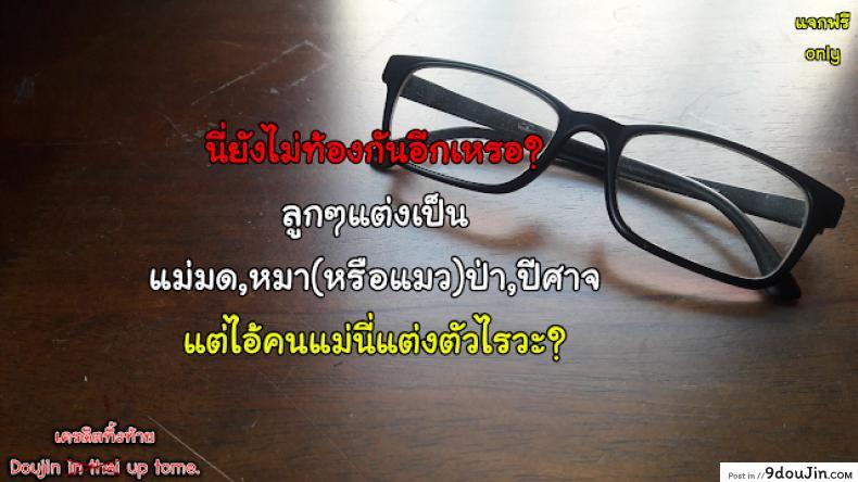 อ่านโดจิน ฮัลโลวีนบ้านโซวมะ [Mizuryu Kei] Souma Ikka no Halloween แปลไทย หน้าที่ 19