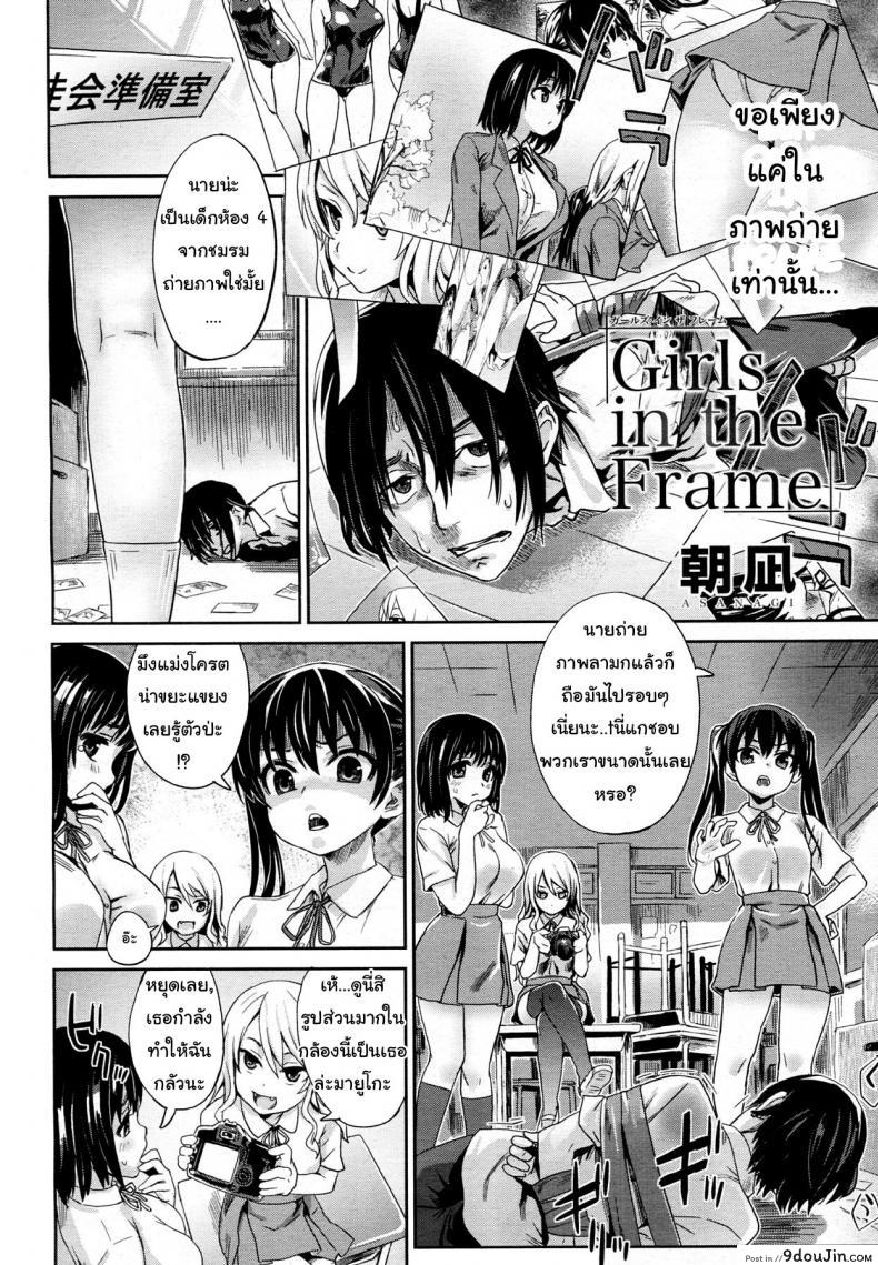 อ่านโดจิน เหล่าสาวน้อยสาวในรูปภาพ [Asanagi] Girls in the Frame (COMIC Megamilk 2011-11 Vol. 17) หน้าที่ 2