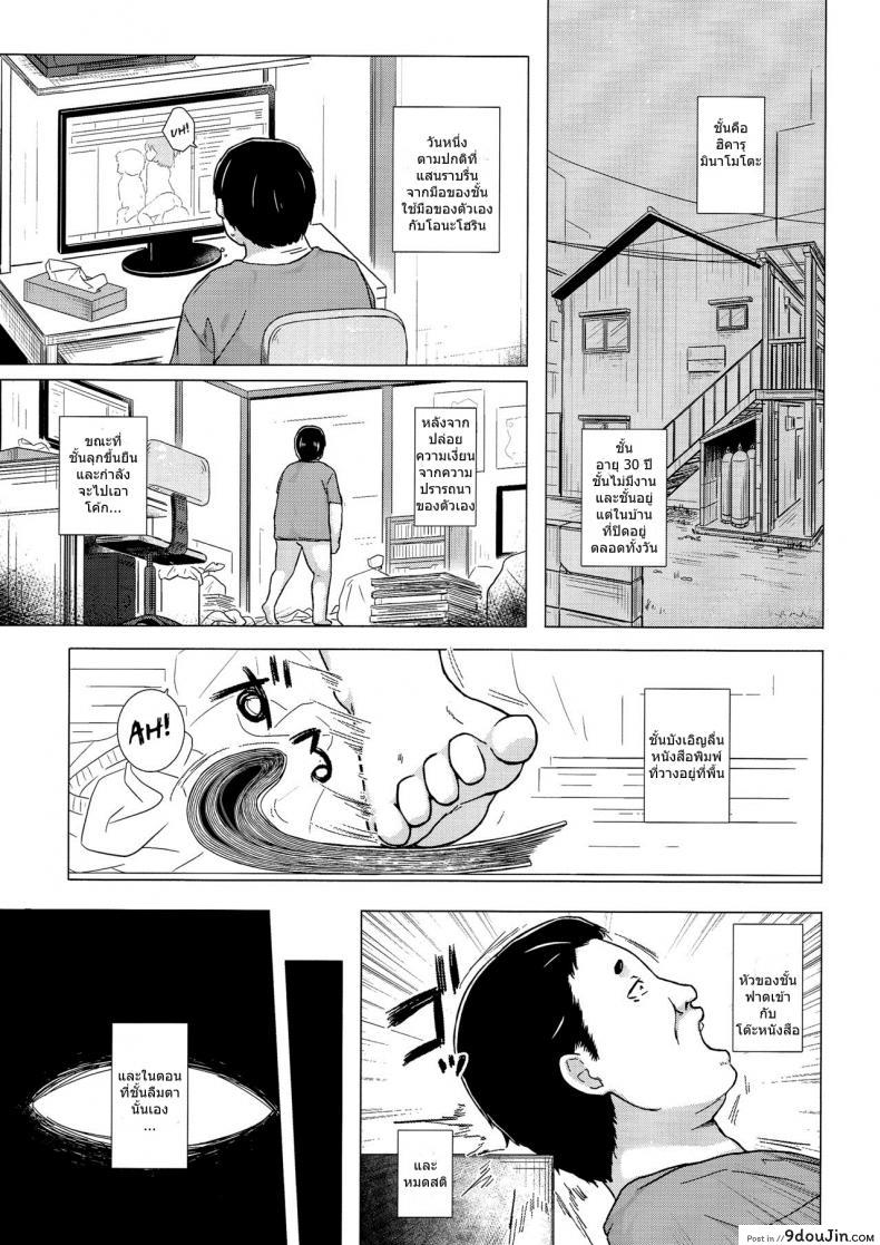 อ่านโดจิน Hikari no Kimi no Saganaki Keikaku (COMITIA118) [Noraneko-no-Tama (Yukino Minato)] แปลไทย หน้าที่ 5