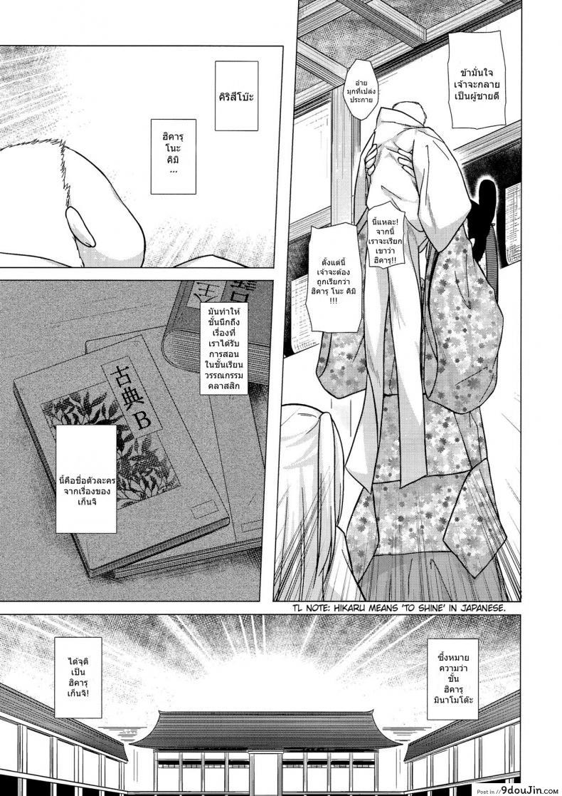 อ่านโดจิน Hikari no Kimi no Saganaki Keikaku (COMITIA118) [Noraneko-no-Tama (Yukino Minato)] แปลไทย หน้าที่ 7