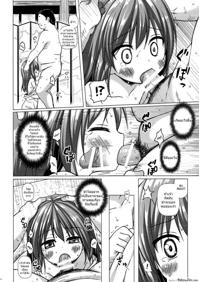 อ่านโดจิน Hikari no Kimi no Saganaki Keikaku (COMITIA118) [Noraneko-no-Tama (Yukino Minato)] แปลไทย หน้าที่ 12
