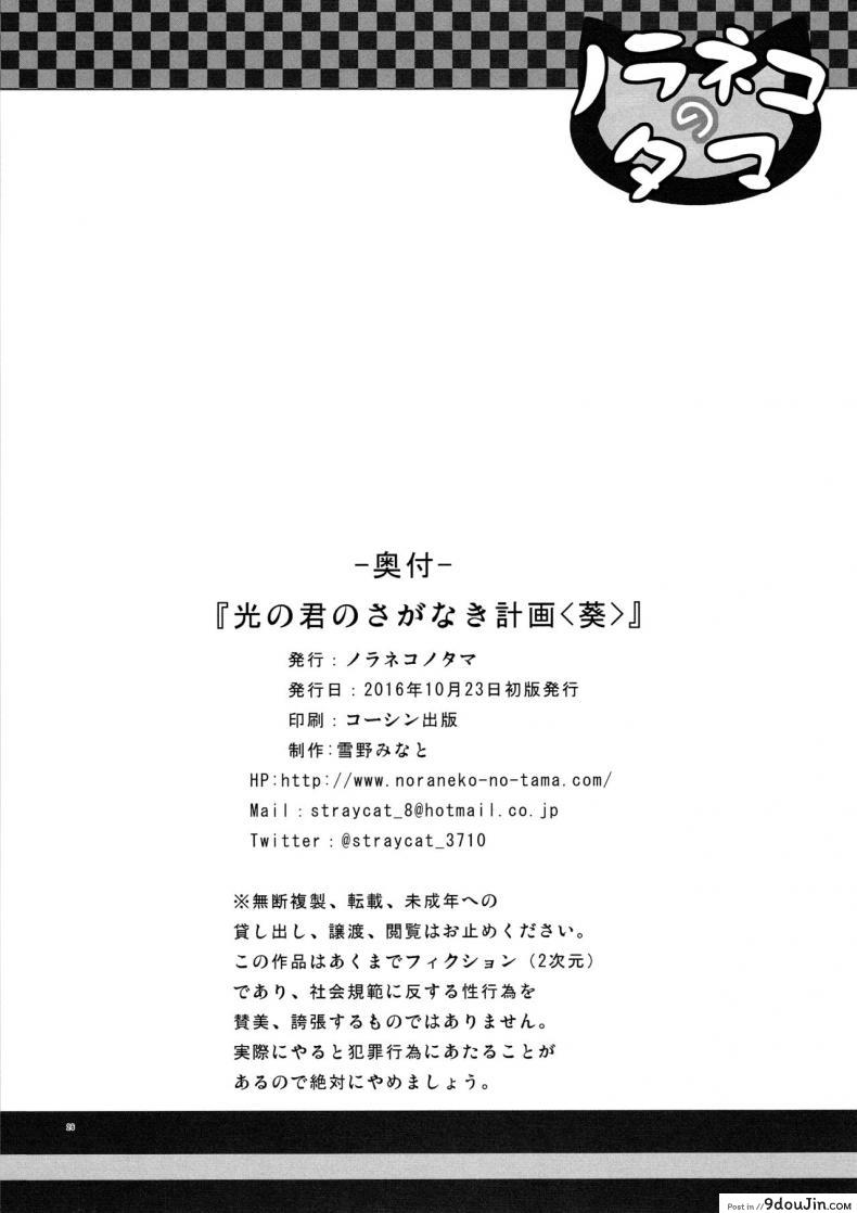 อ่านโดจิน Hikari no Kimi no Saganaki Keikaku (COMITIA118) [Noraneko-no-Tama (Yukino Minato)] แปลไทย หน้าที่ 26
