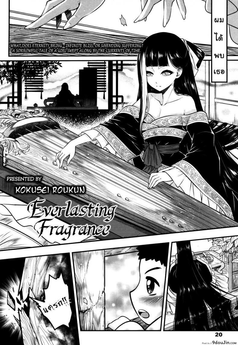 อ่านโดจิน โลลิคือยาชั้นดี [Heiqing Langjun] Eisei no Kaori | Everlasting Fragrance (Towako San) หน้าที่ 2